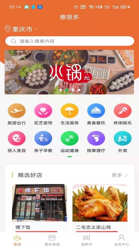 惠很多生活  v1.0.8图1