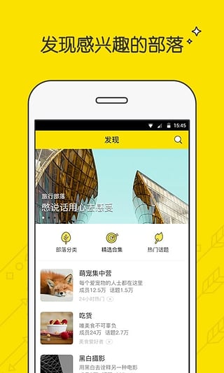 兴趣部落app旧版本篝火  v2.3.0.3306图4