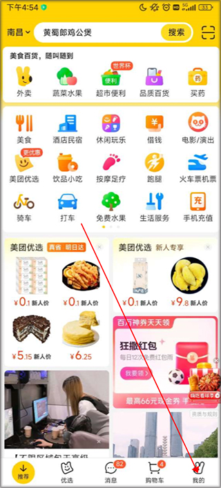 手机美团app下载安装  v12.12.406图3