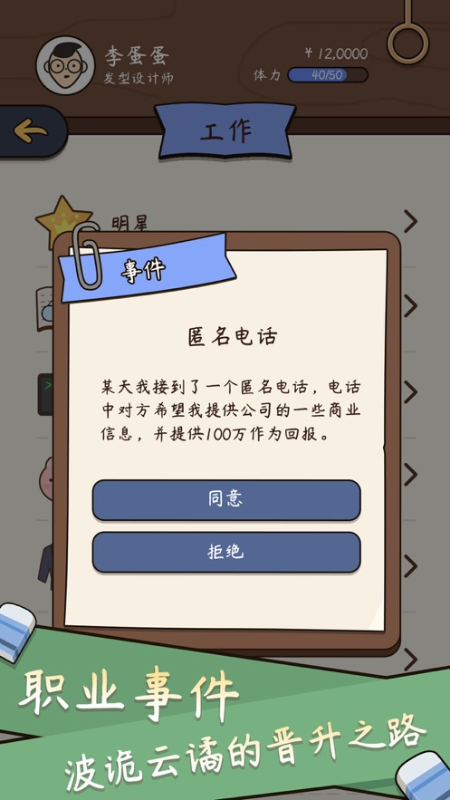 人生模拟器中国式人生  v1.0.6图1