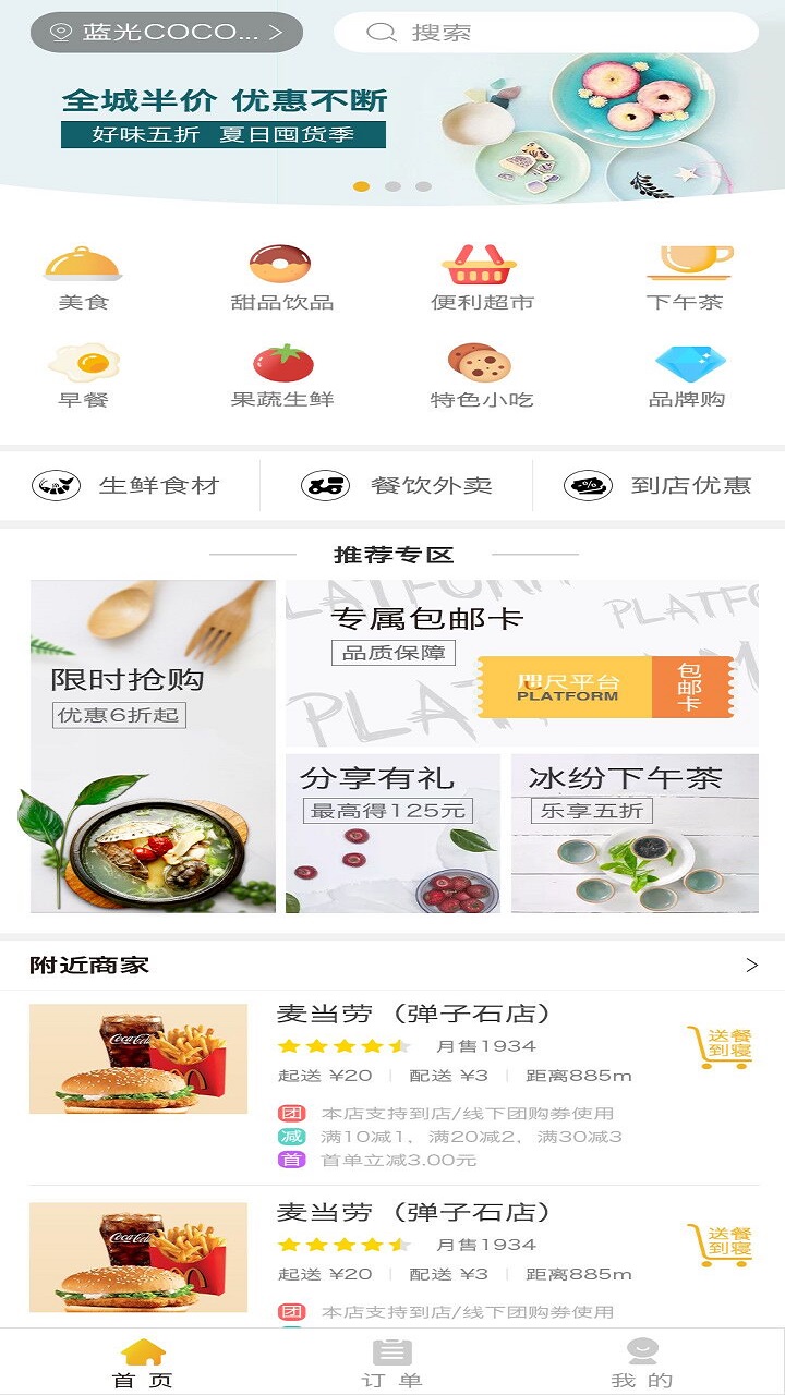 咫尺外卖  v1.3.5图3