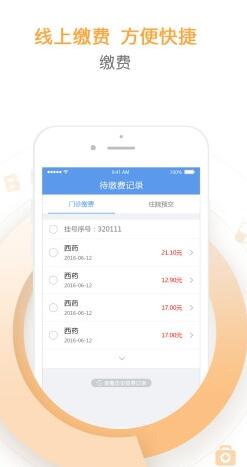 天津儿医  v3.2.7图3