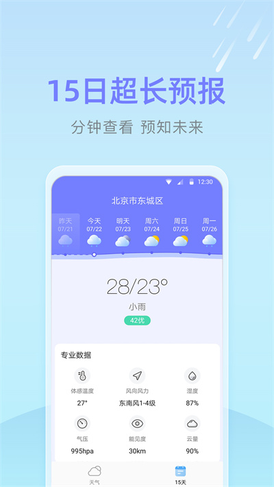 速达天气