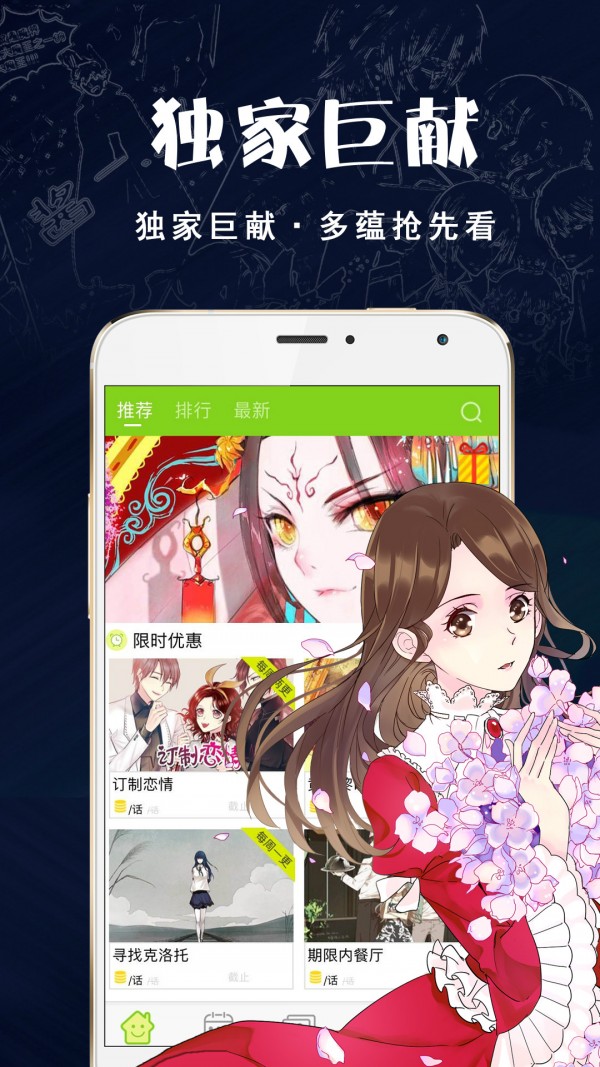 快乐漫画趣漫版 V1.0.0 安卓版  v1.0.0图1