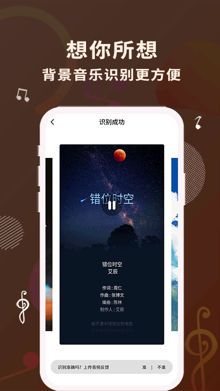 歌词适配安卓版2265  v1.1.0图4