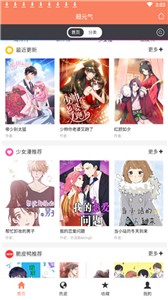 超元气漫画  v1.0.4图2