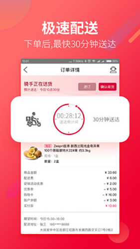 大润发优鲜  v1.8.2图3