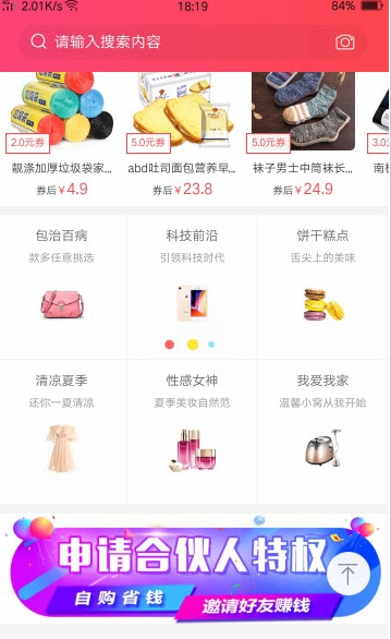 网罗优惠  v4.0.2图3