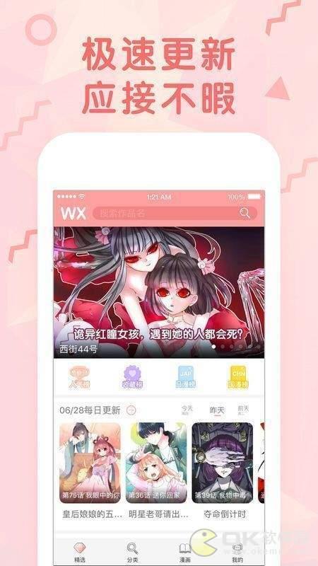 52丫丫漫画最新版  v4.5图2