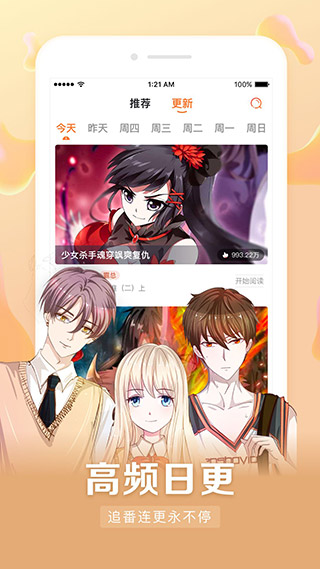 漫客栈漫画推荐  v3.6.1.1图2