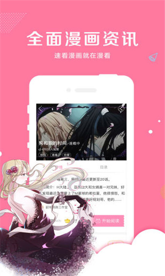 暖阳漫画 V0.0.01 安卓最新版  v0.0.01图1