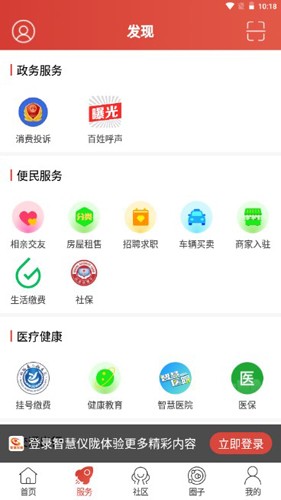 智慧仪陇  v6.6.1.0图3