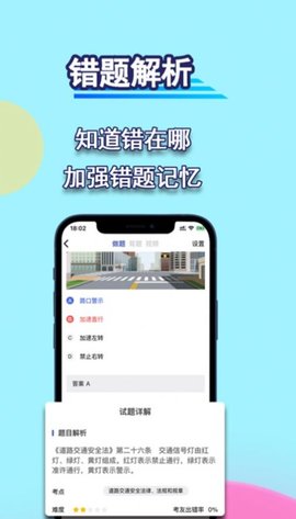 通达驾考模拟  v1图2