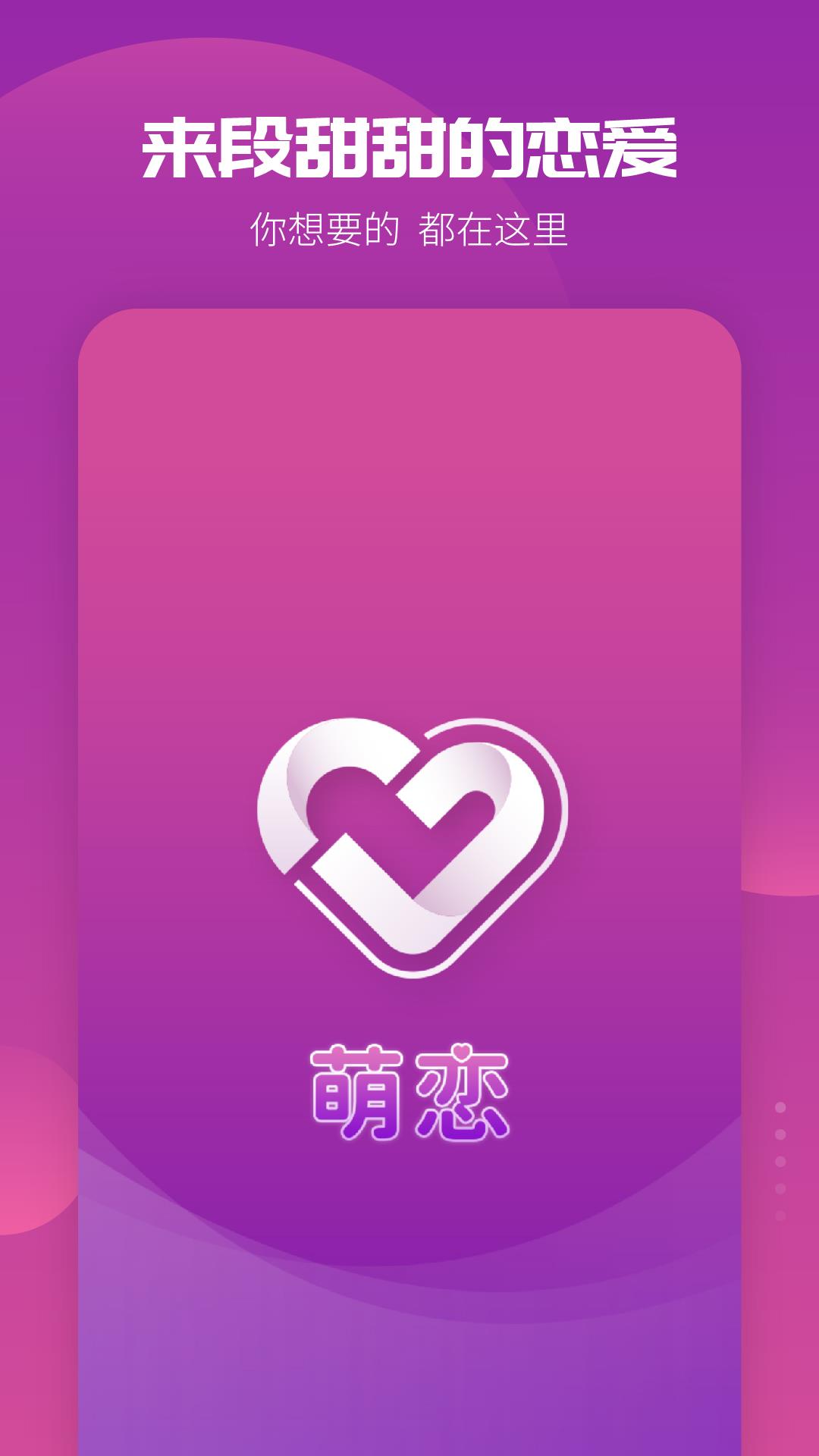 萌恋  v1.0.0图5