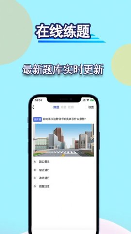 通达驾考模拟  v1图1