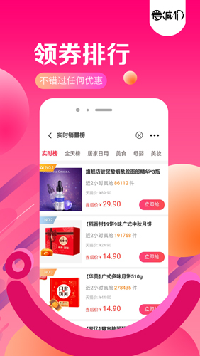 爱减价  v8.6.11图3