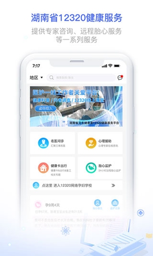 湖南健康320  v6.7.2图2