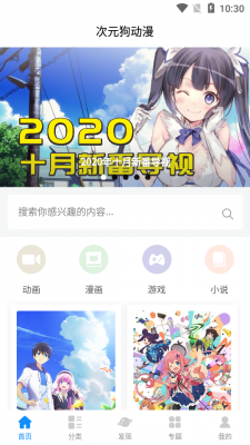 次元狗动漫  v1.6.0图3