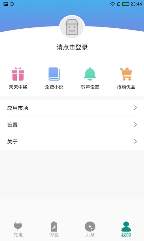 快速充电大师下载  v1.0.1图3