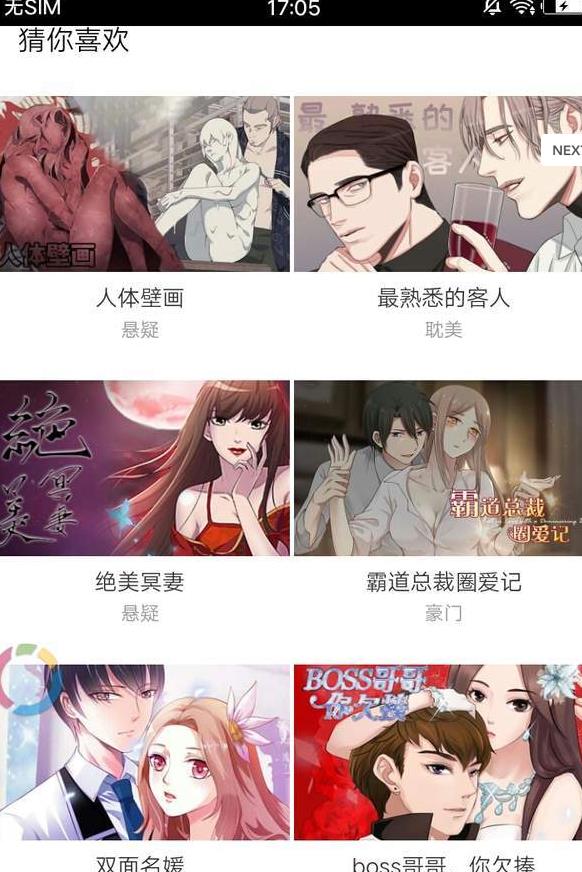 布谷鸟漫画  v1.0.1图2