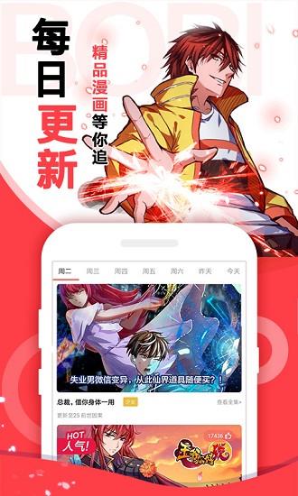 啵哔漫画免费看  v1.0.6图1