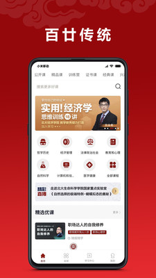 北大学堂  v1.3.2图3