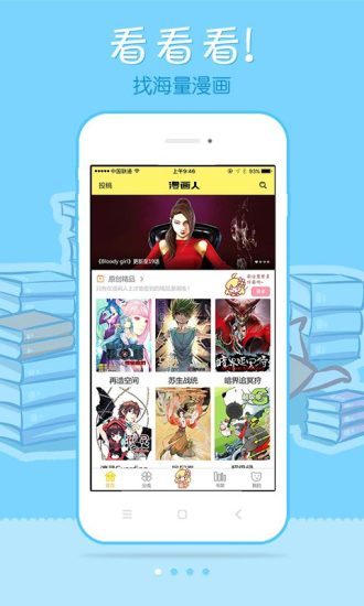 漫画人免费版  v3.9.3图1