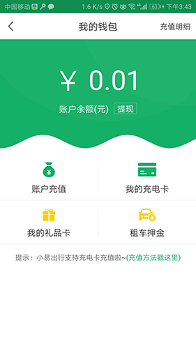 小易出行  v2.0.1图3