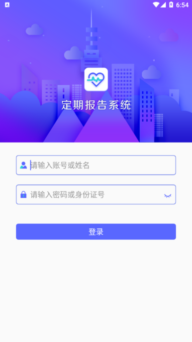 定期报告系统app最新版本  v4.3.3图3