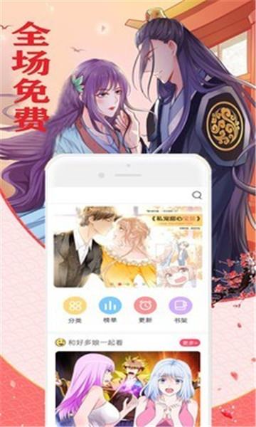 免费看漫画书城安卓版  v8.0图1