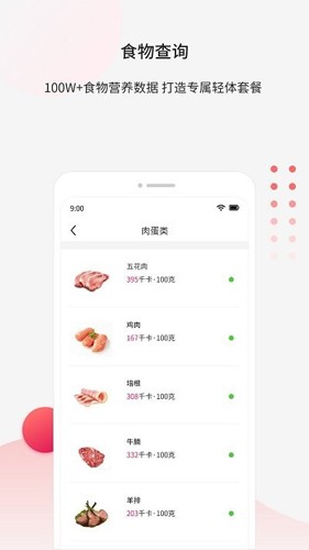 魔胴健康  v1.5.9图1