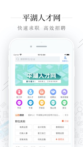 平湖人才网  v2.6.6图1