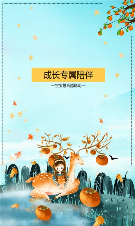 小鹿儿歌  v1.0.2图3