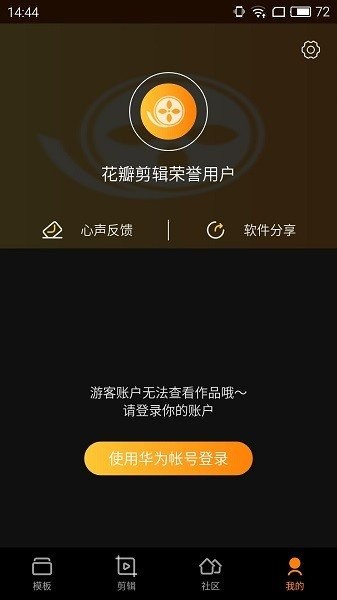 花瓣剪辑app最新版下载  v13.30.9.321图4