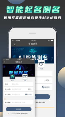 公司起名测名  v1.0.8图1