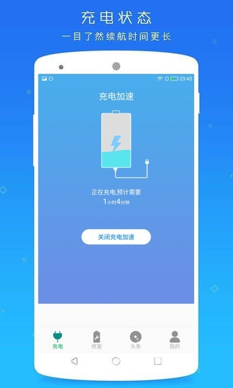 快速充电大师下载