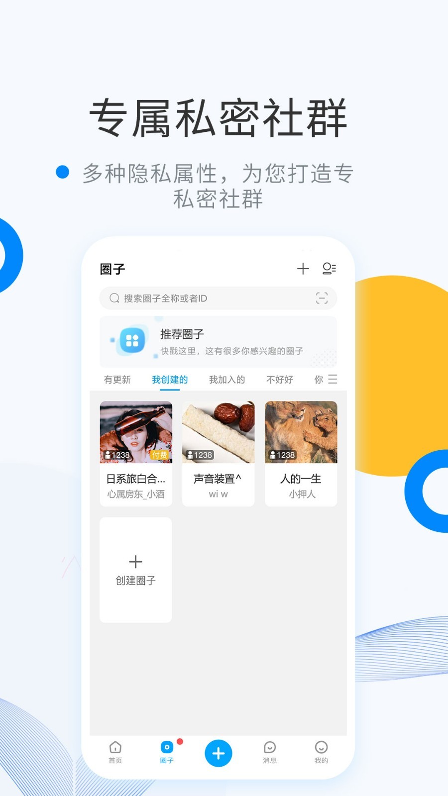 微密wemelink  v6.7.3图3