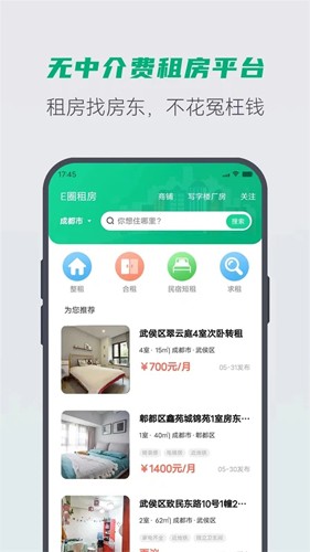 E圈租房  v1.2.8图3