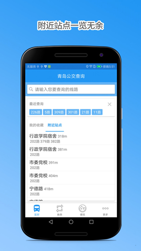 青岛公交查询  v4.7.7图3