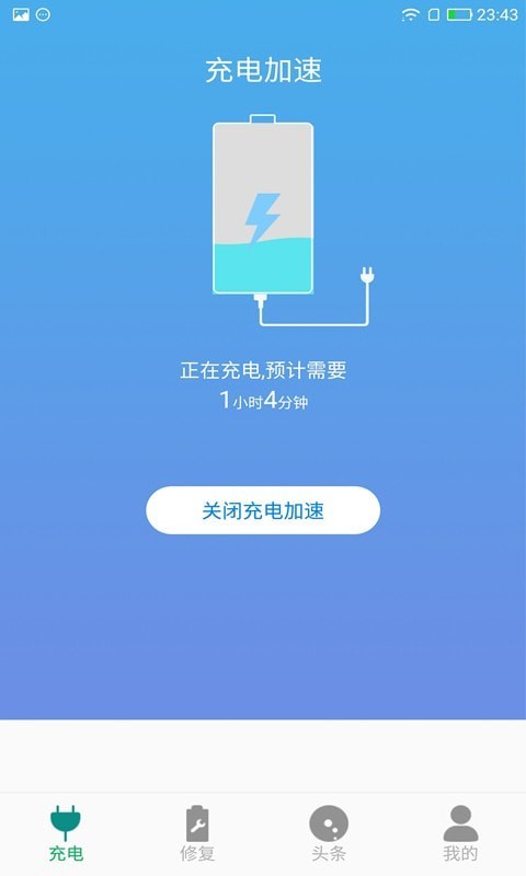 快速充电大师下载  v1.0.1图2