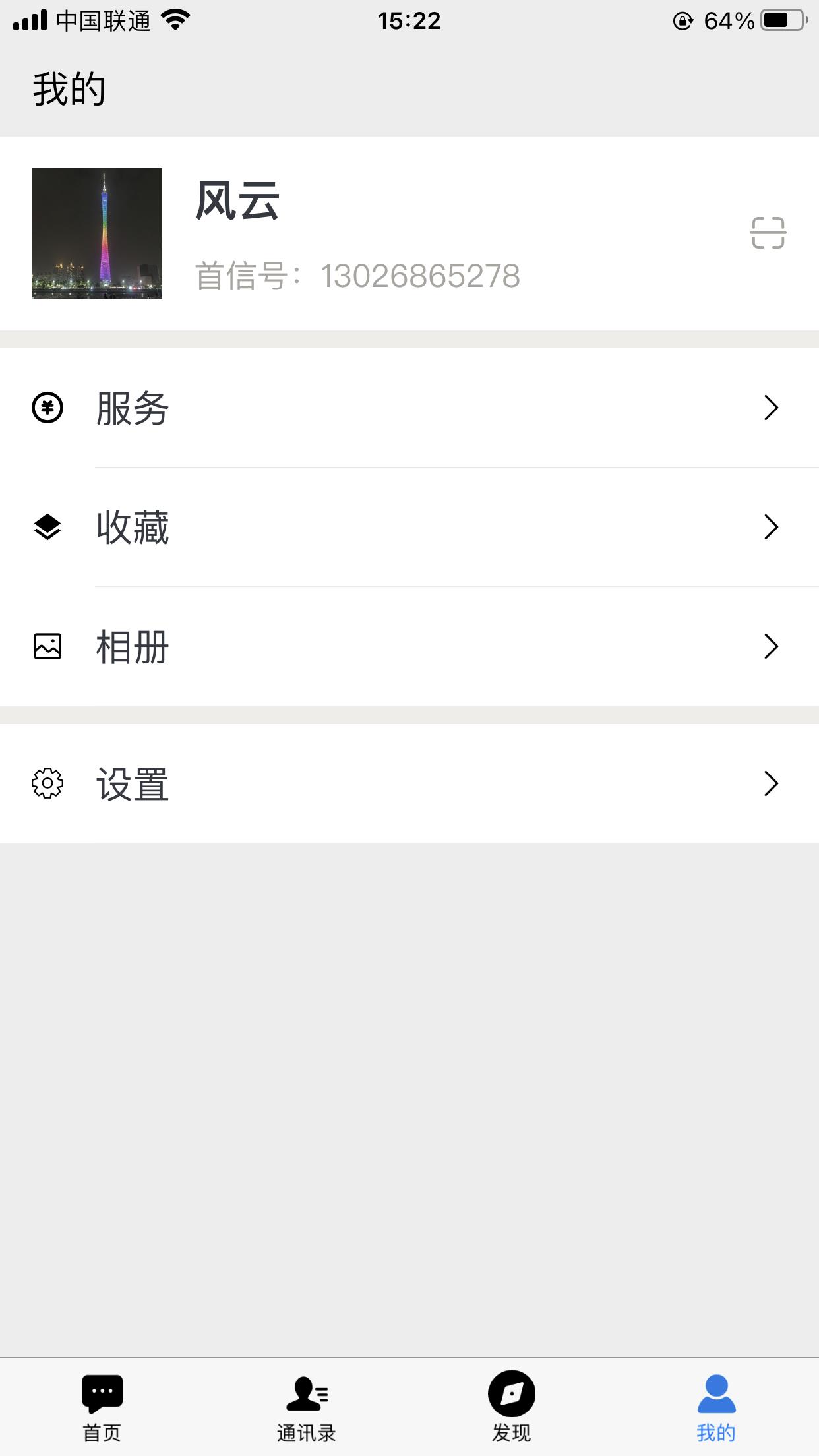 首信  v2.5.1图2