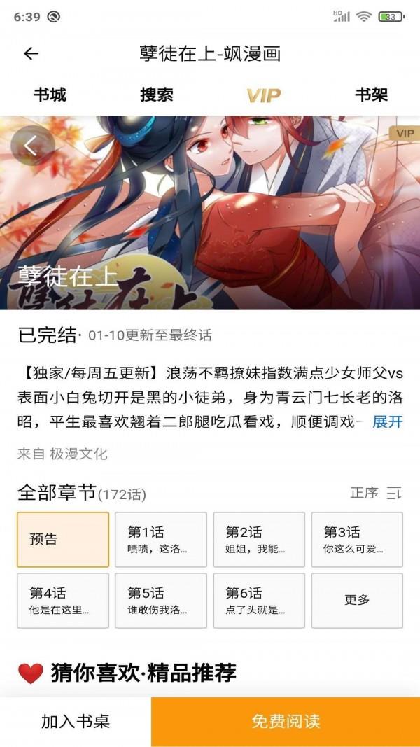 安果漫画破解版  v1.0图2