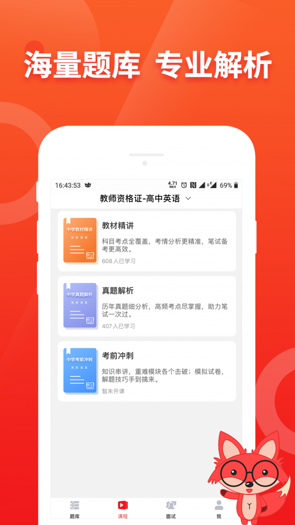 悦考教师  v2.1.1图1