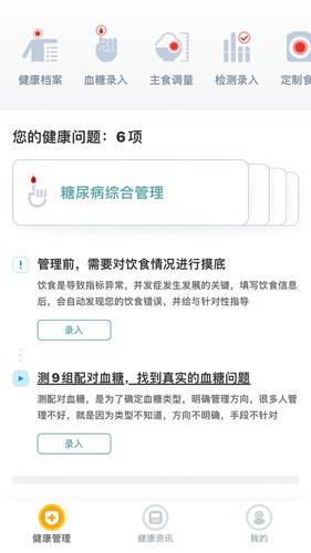 糖友管家  v8.0.5图3