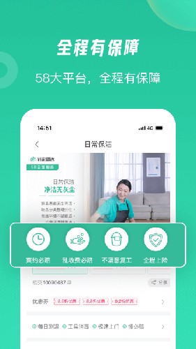 58到家  v2.2.1图1