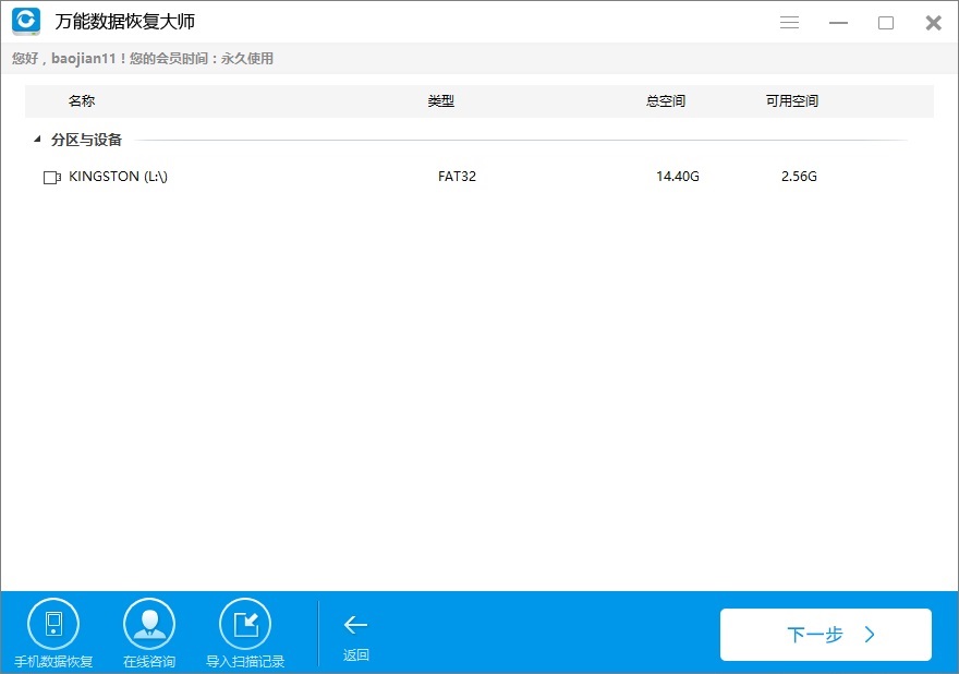 万能数据恢复  v3.0图2