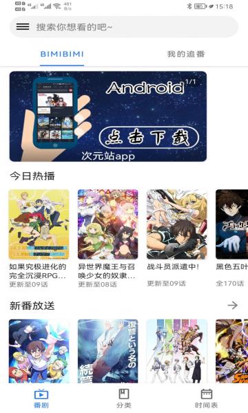 bangumi手机版最新版  v3.0.13图1