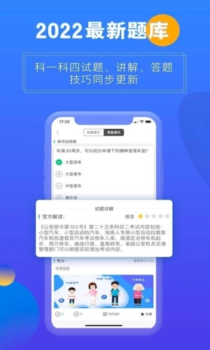 畅达驾考通  v1.3.4图3