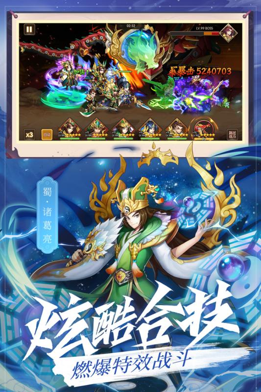 乱世三国志破解版  v1.8.8图1