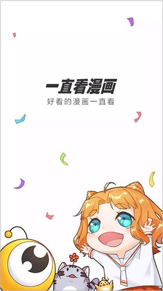 一直看漫画破解版